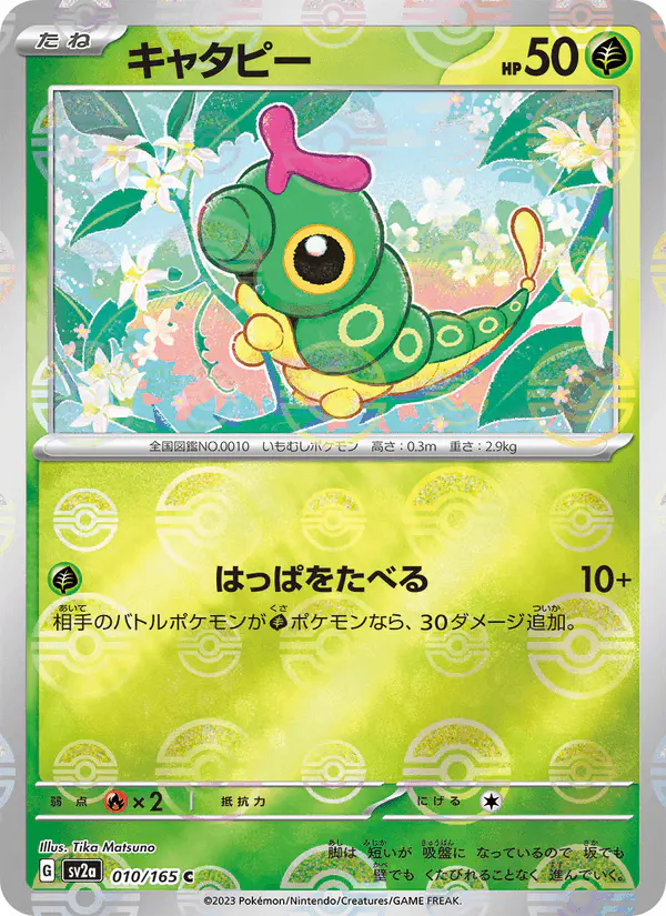 Carta キャタピー 010/165 de ポケモンカード151