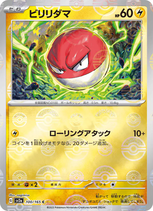 Carta ビリリダマ 100/165 de ポケモンカード151