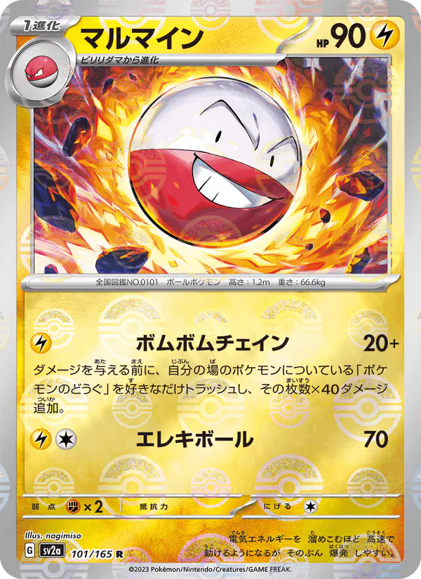 Carta マルマイン 101/165 de ポケモンカード151