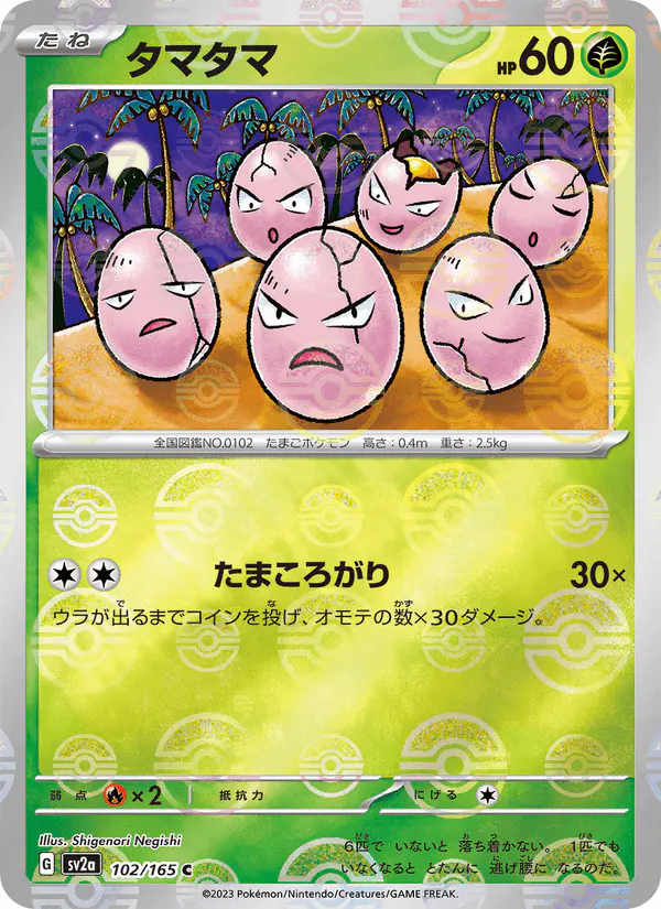Carta タマタマ 102/165 de ポケモンカード151