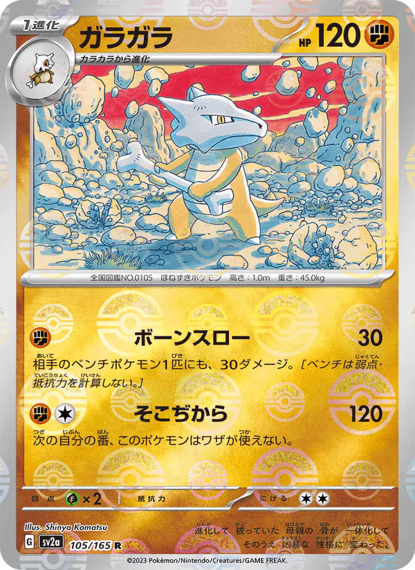 Carta ガラガラ 105/165 de ポケモンカード151