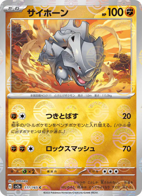 Carta サイホーン 111/165 de ポケモンカード151