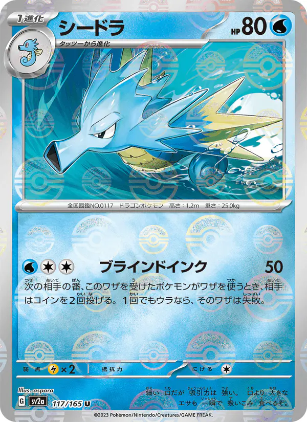 Carta シードラ 117/165 de ポケモンカード151