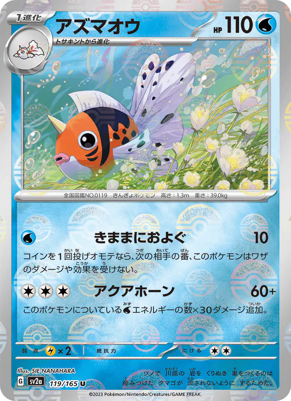 Carta アズマオウ 119/165 de ポケモンカード151