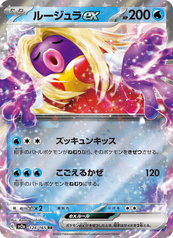 Carta ルージュラex 124/165 de ポケモンカード151