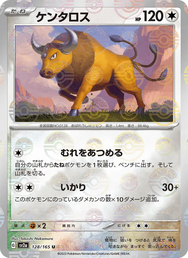 Carta ケンタロス 128/165 de ポケモンカード151