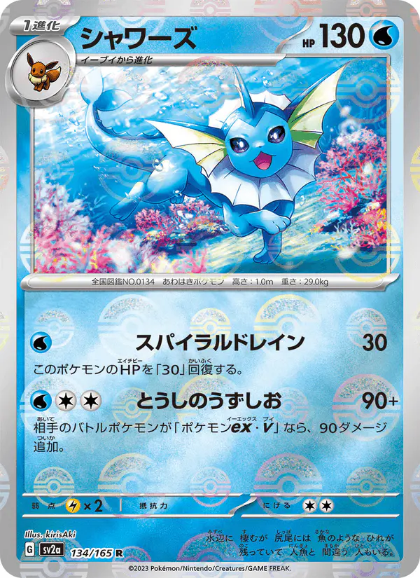 Carta シャワーズ 134/165 de ポケモンカード151
