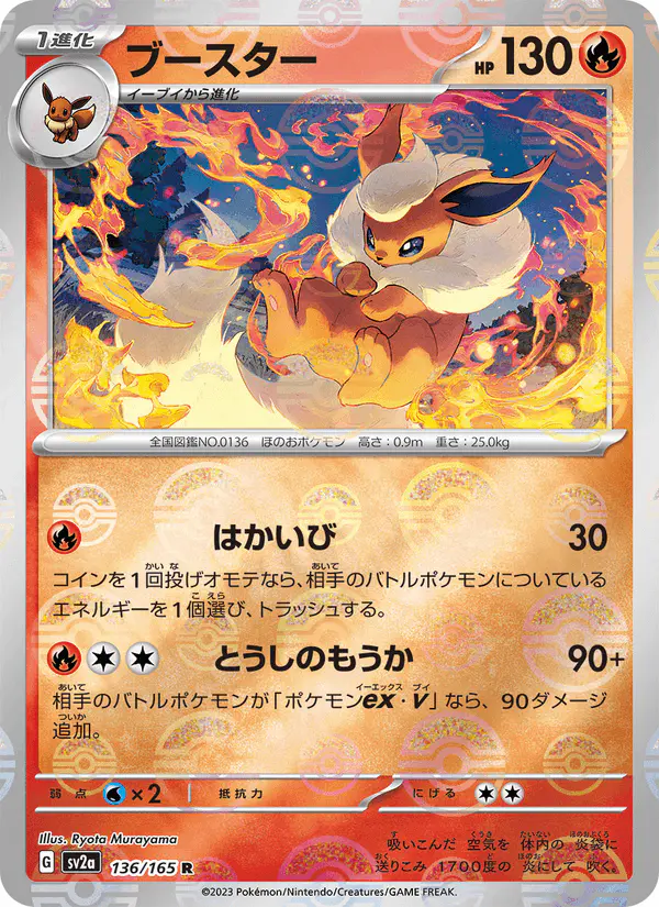 Carta ブースター 136/165 de ポケモンカード151