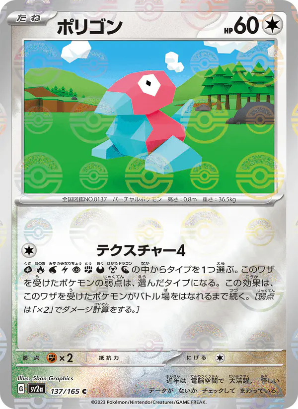 Carta ポリゴン 137/165 de ポケモンカード151
