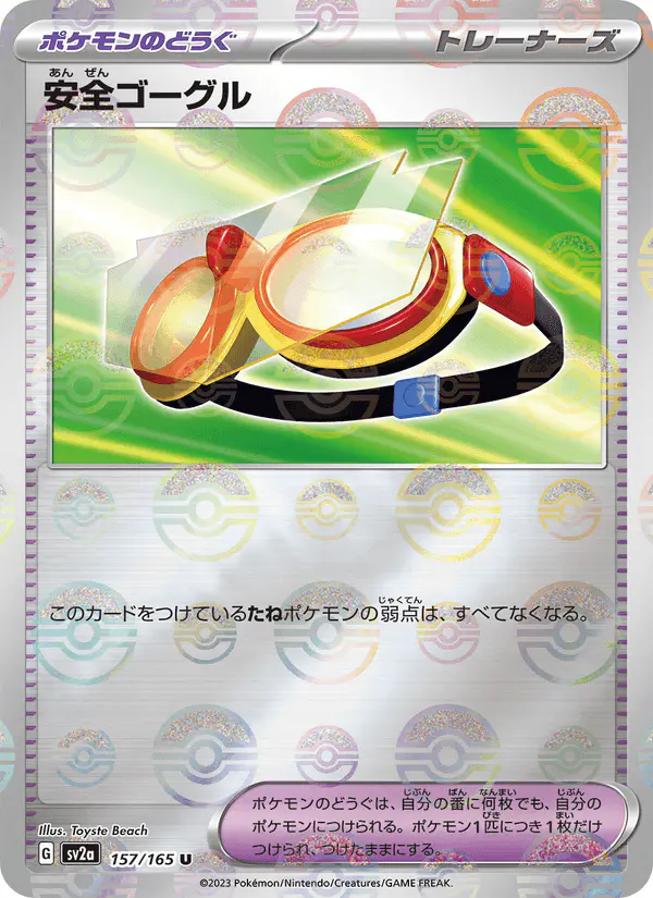 Carta 安全ゴーグル 157/165 de ポケモンカード151