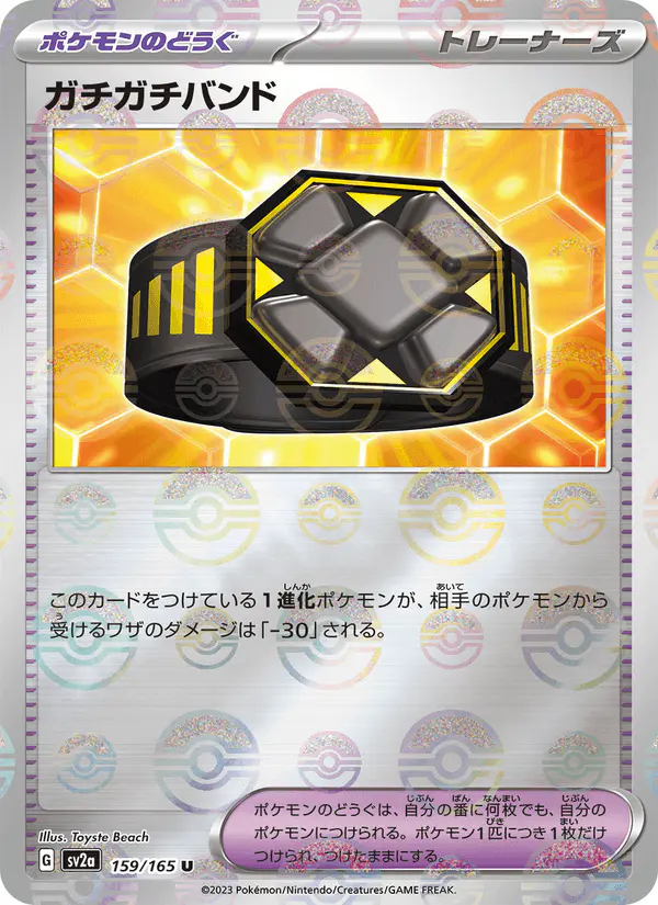 Carta ガチガチバンド 159/165 de ポケモンカード151