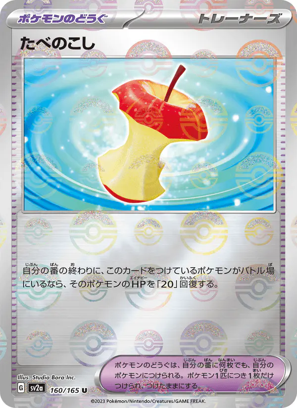 Carta たべのこし 160/165 de ポケモンカード151