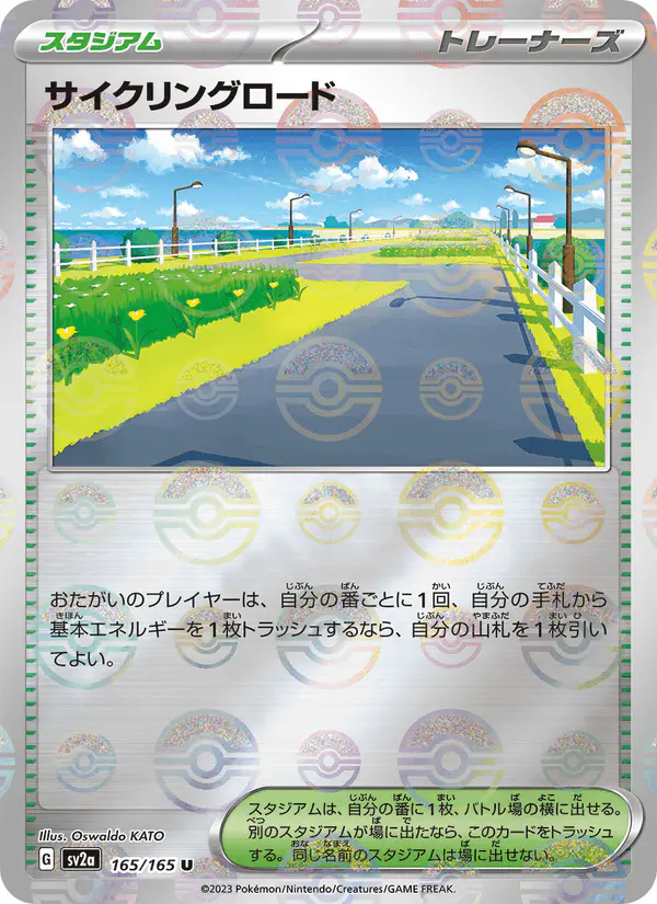 Carta サイクリングロード 165/165 de ポケモンカード151