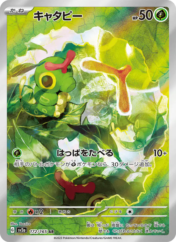 Carta キャタピー 172/165 de ポケモンカード151