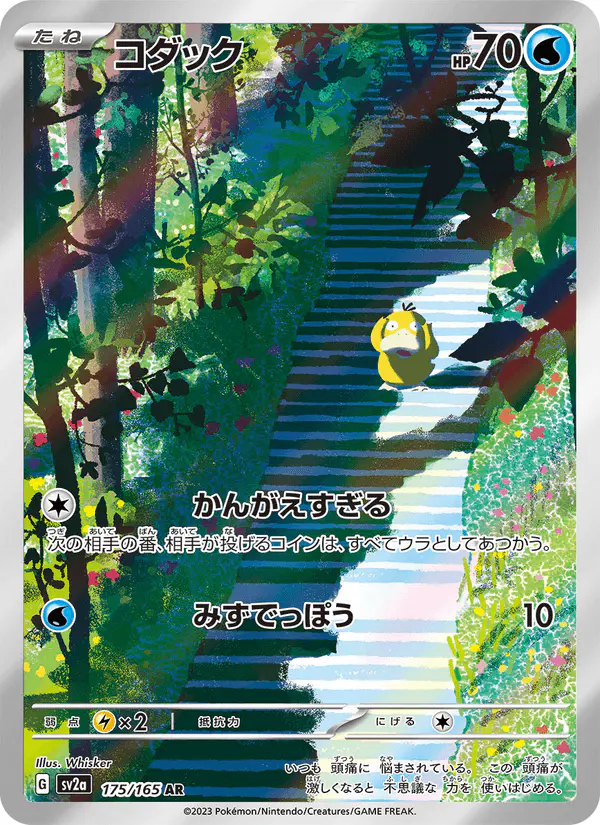 Carta コダック 175/165 de ポケモンカード151