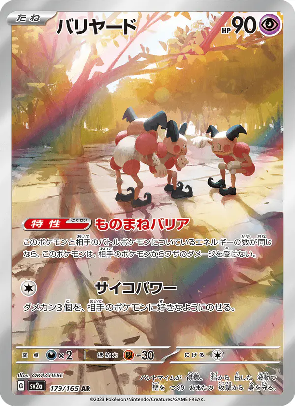 Carta バリヤード 179/165 de ポケモンカード151