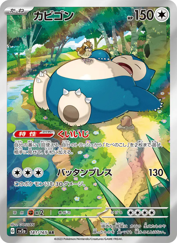 Carta カビゴン 181/165 de ポケモンカード151