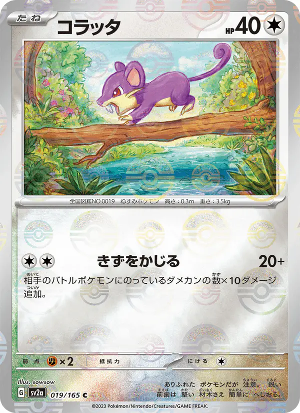 Carta コラッタ 019/165 de ポケモンカード151