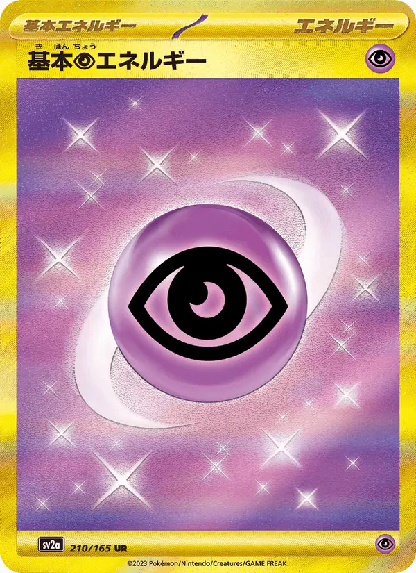 Carta 基本超エネルギー 210/165 de ポケモンカード151