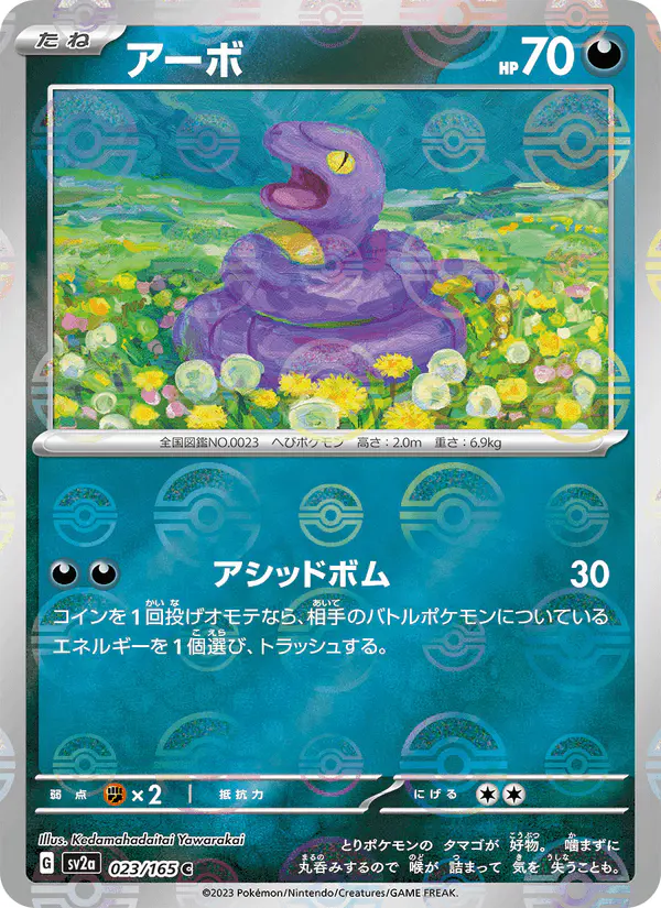 Carta アーボ 023/165 de ポケモンカード151
