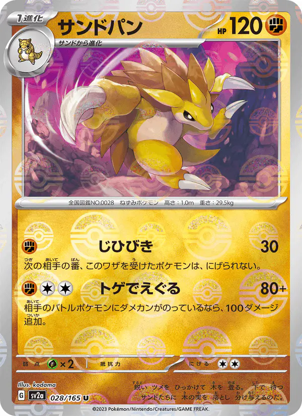 Carta サンドパン 028/165 de ポケモンカード151