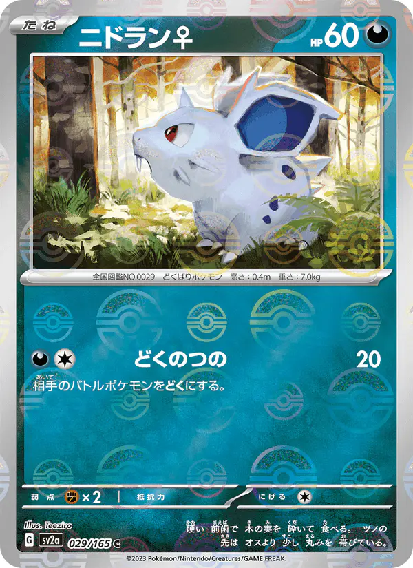 Carta ニドラン♀ 029/165 de ポケモンカード151