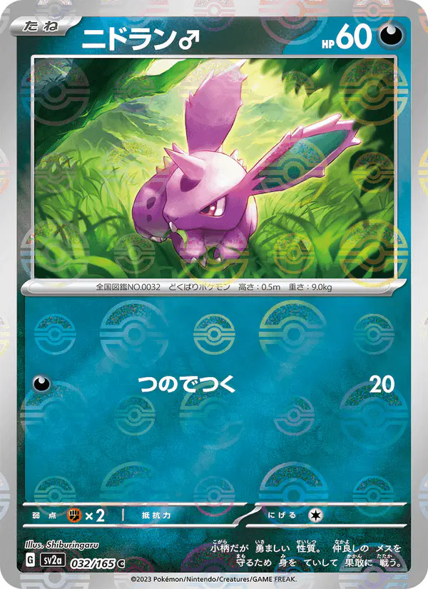 Carta ニドラン♂ 032/165 de ポケモンカード151
