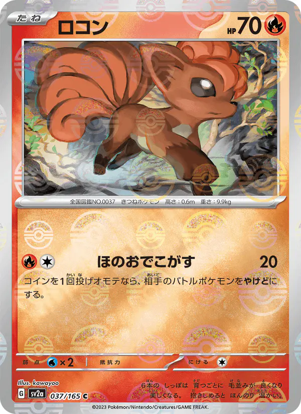 Carta ロコン 037/165 de ポケモンカード151