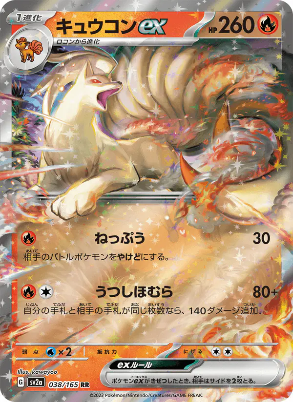 Carta キュウコンex 038/165 de ポケモンカード151