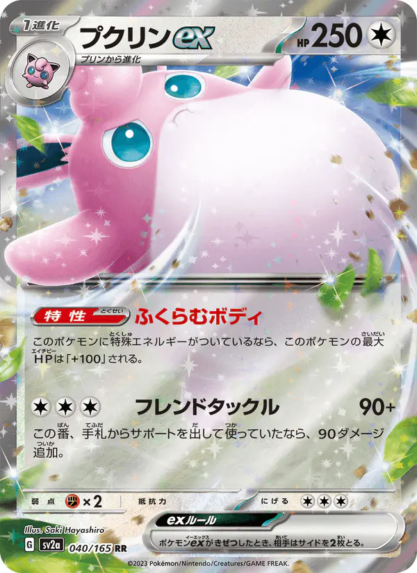 Carta プクリンex 040/165 de ポケモンカード151