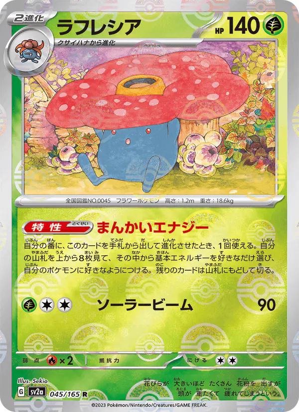 Carta ラフレシア 045/165 de ポケモンカード151