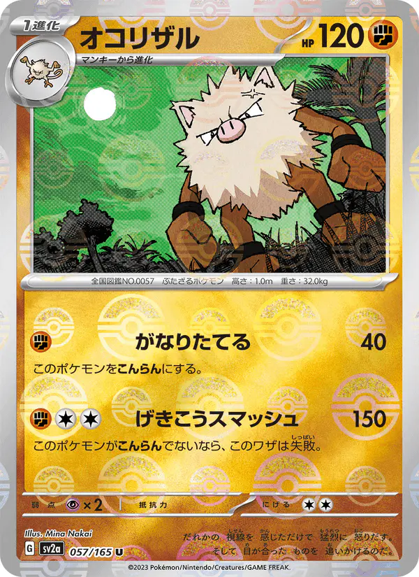 Carta オコリザル 057/165 de ポケモンカード151
