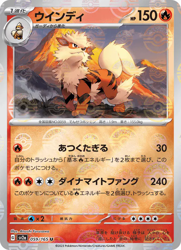 Carta ウインディ 059/165 de ポケモンカード151