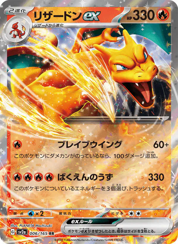Carta リザードンex 006/165 de ポケモンカード151