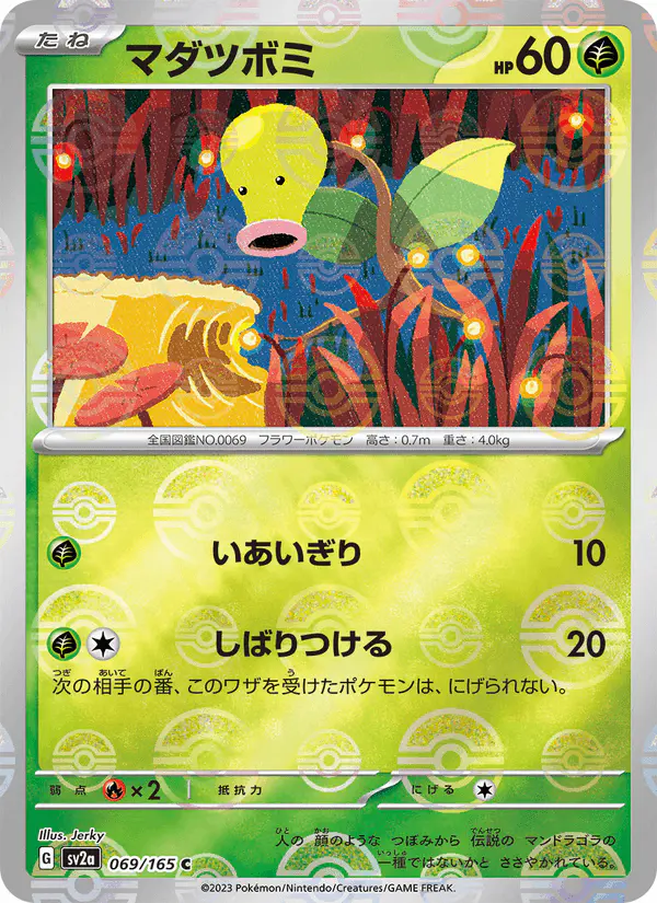 Carta マダツボミ 069/165 de ポケモンカード151