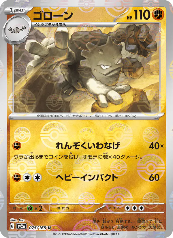 Carta ゴローン 075/165 de ポケモンカード151