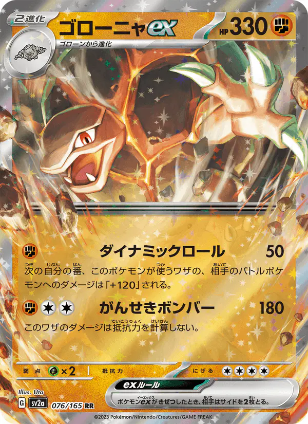 Carta ゴローニャex 076/165 de ポケモンカード151