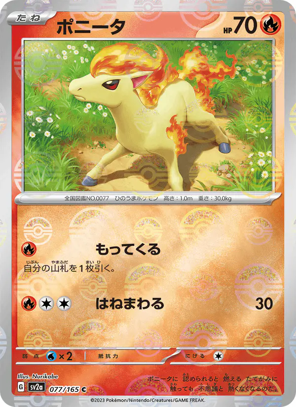 Carta ポニータ 077/165 de ポケモンカード151