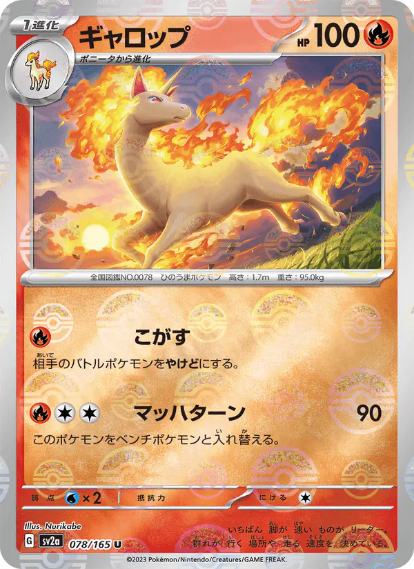 Carta ギャロップ 078/165 de ポケモンカード151