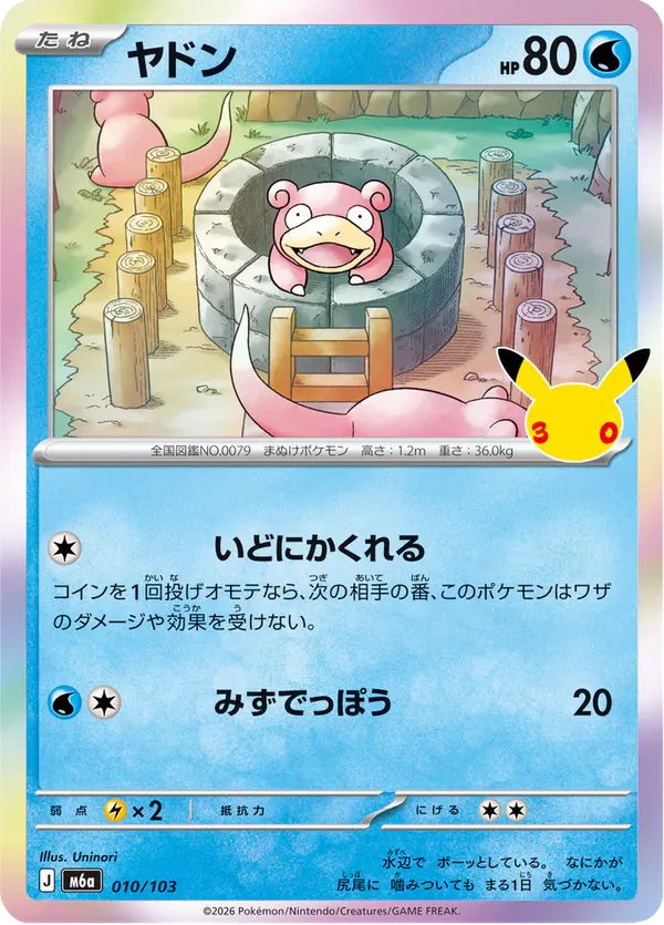 Carta ヤドン 010/103 de 30th CELEBRATION
