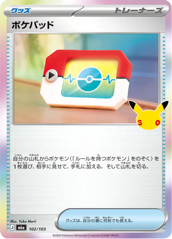 Carta ポケパッド 102/103 de 30th CELEBRATION