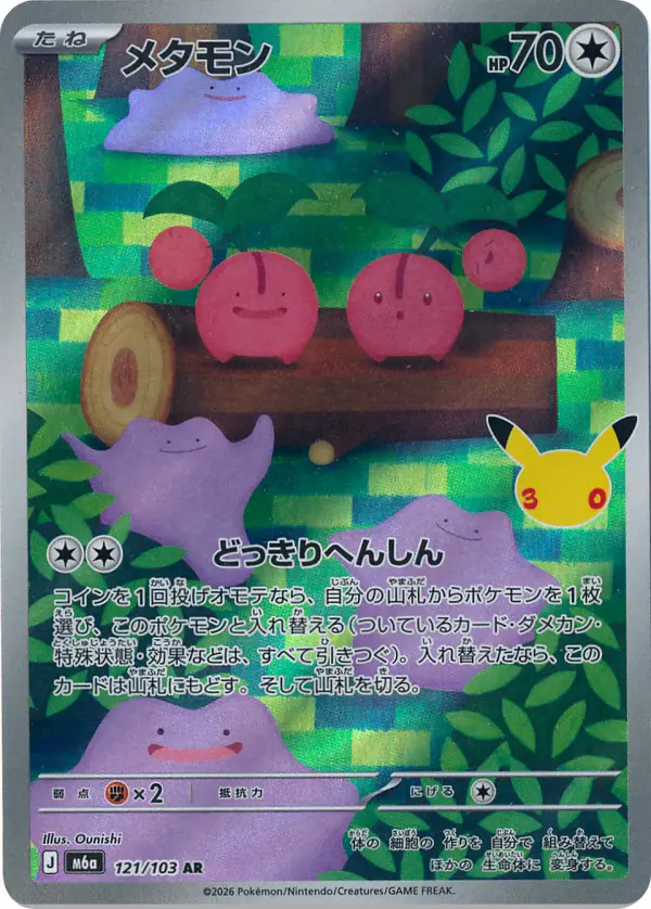 Carta メタモン 121/103 de 30th CELEBRATION