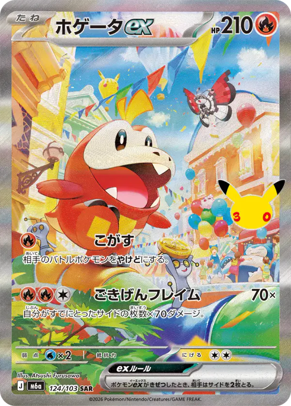 Carta ホゲータex 124/103 de 30th CELEBRATION