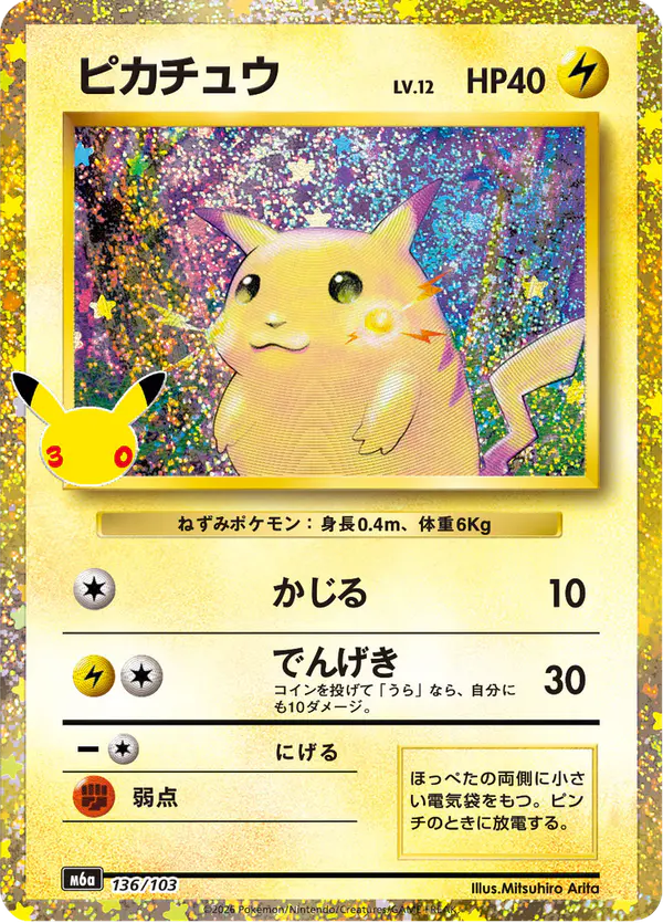 Carta ピカチュウ 136/103 de 30th CELEBRATION
