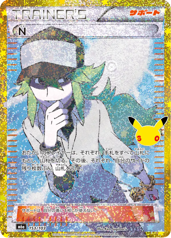 Carta N 153/103 de 30th CELEBRATION