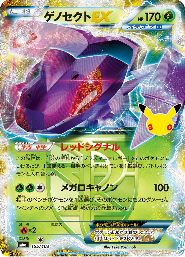 Carta ゲノセクトEX 155/103 de 30th CELEBRATION