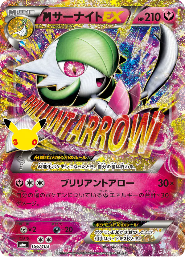 Carta サーナイトEX 156/103 de 30th CELEBRATION