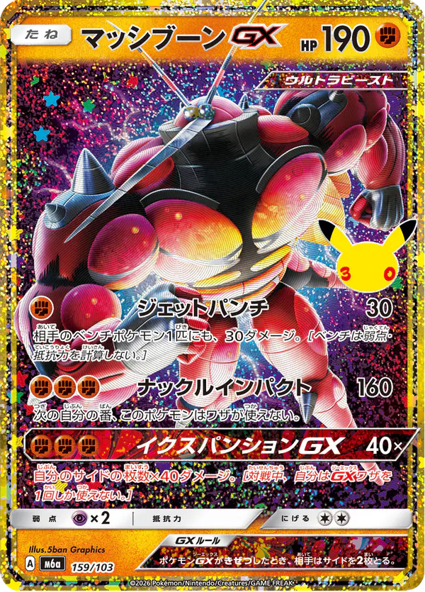 Carta マッシブーンGX 159/103 de 30th CELEBRATION