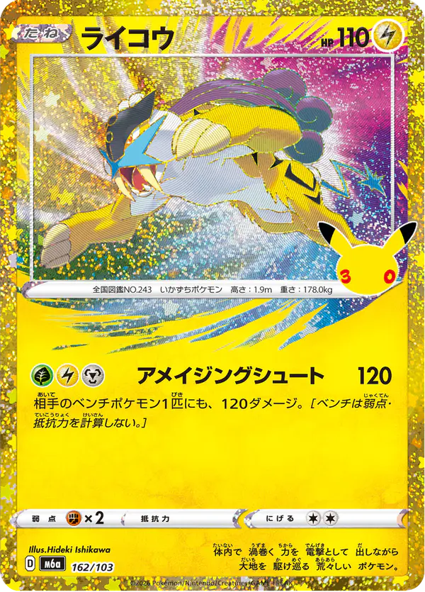 Carta ライコウ 162/103 de 30th CELEBRATION