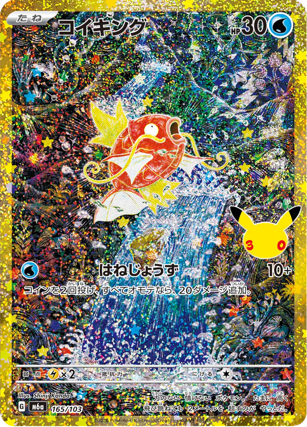 Carta コイキング 165/103 de 30th CELEBRATION